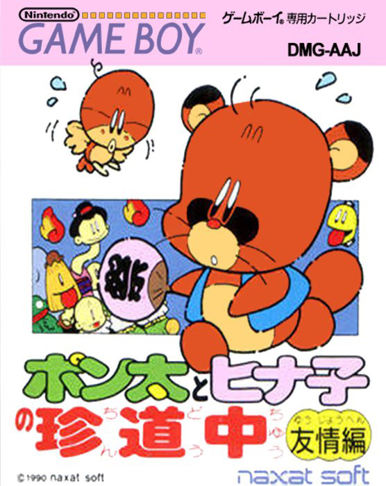 Ponta To Hinako No Chindouchuu - Yuutou Hen box art