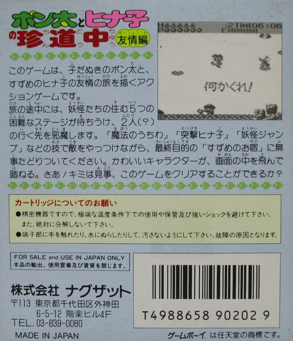 Ponta To Hinako No Chindouchuu - Yuutou Hen — box-2D-back (JP)