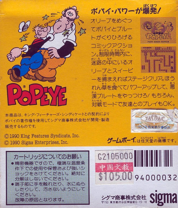 Popeye — box-2D-back (JP)