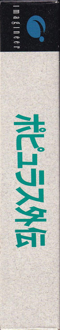 Populous — box-2D-side (JP)