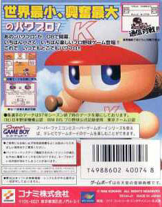 Power Pro Gb — box-2D-back (JP)