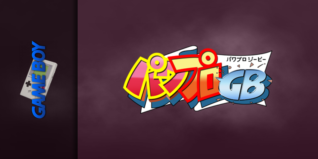 Power Pro Gb — screenmarquee (JP)