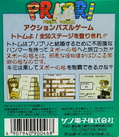 Pri Pri - Primitive Princess! — box-2D-back (JP)