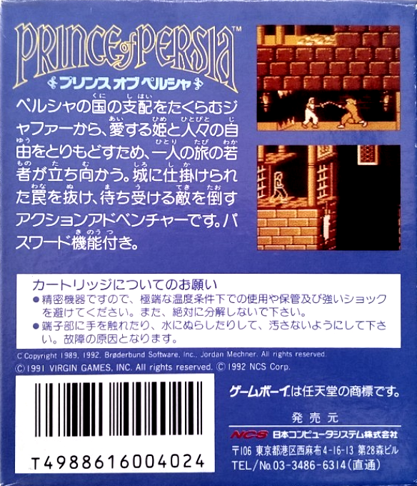 Prince of Persia — box-2D-back (JP)