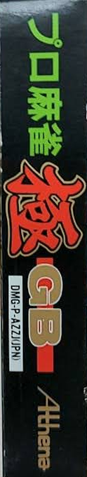 Pro Mahjong Kiwame Gb — box-2D-side (JP)