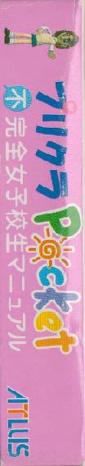 Purikura Pocket - Fukanzen Joshikousei Manual — box-2D-side (JP)