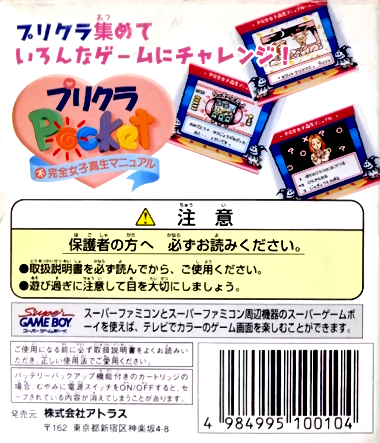 Purikura Pocket - Fukanzen Joshikousei Manual — box-2D-back (JP)