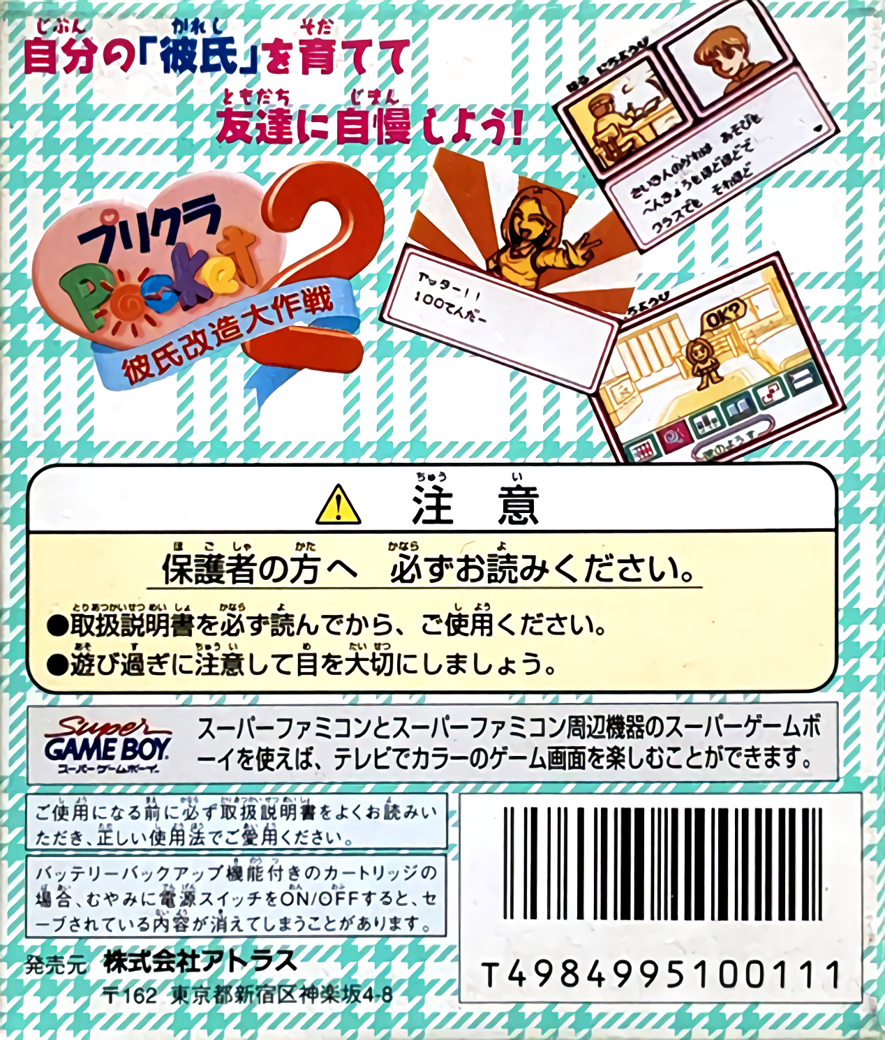 Purikura Pocket 2 - Kareshi Kaizou Daisakusen — box-2D-back (JP)