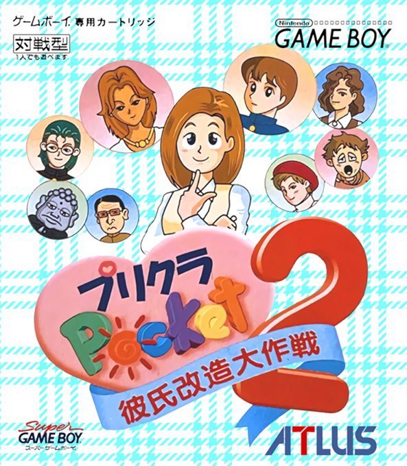 Purikura Pocket 2 - Kareshi Kaizou Daisakusen box art