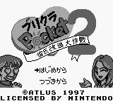 Purikura Pocket 2 - Kareshi Kaizou Daisakusen — sstitle (JP)