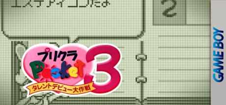 Purikura Pocket 3 - Talent Debut Daisakusen — steamgrid