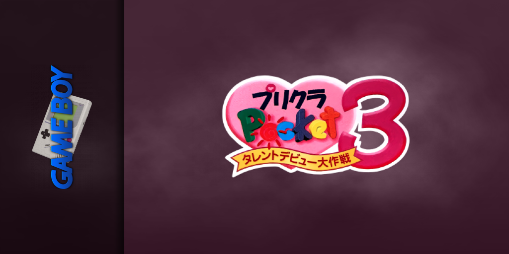 Purikura Pocket 3 - Talent Debut Daisakusen — screenmarquee (JP)