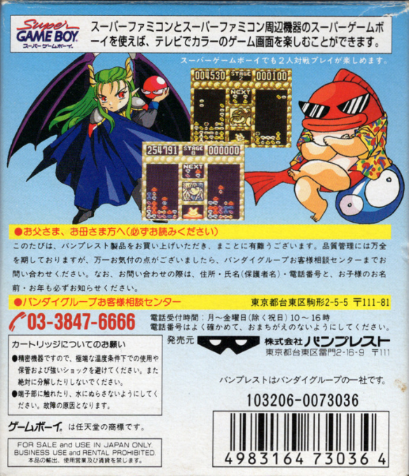 Puyo Puyo — box-2D-back (JP)