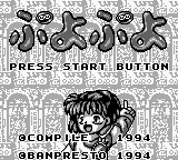 Puyo Puyo — sstitle (JP)