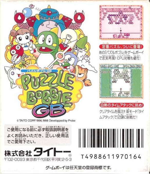Bust-A-Move 2 : Arcade Edition — box-2D-back (JP)