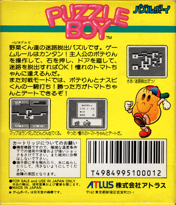 Kwirk : He's A-maze-ing! — box-2D-back (JP)