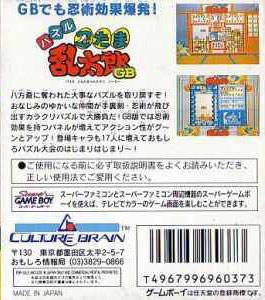 Puzzle Nintama Rantarou — box-2D-back (JP)