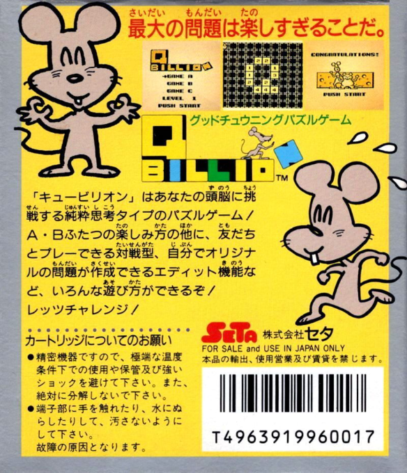 Q Billion — box-2D-back (JP)