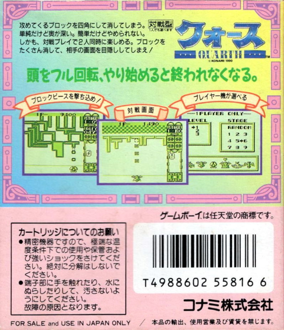Quarth — box-2D-back (JP)