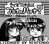 Quiz Nihon Mukashibanashi - Athena No Hatena — sstitle (WOR)