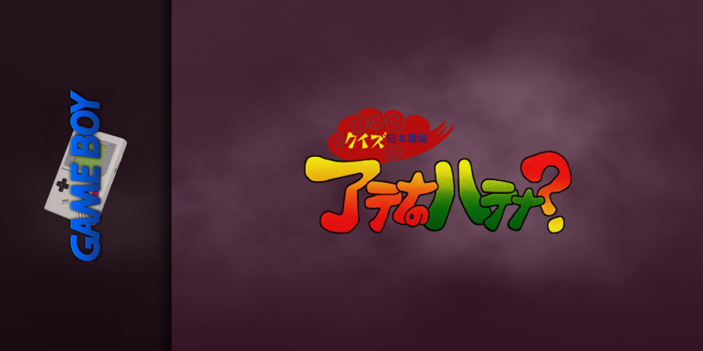 Quiz Nihon Mukashibanashi - Athena No Hatena — screenmarquee (JP)