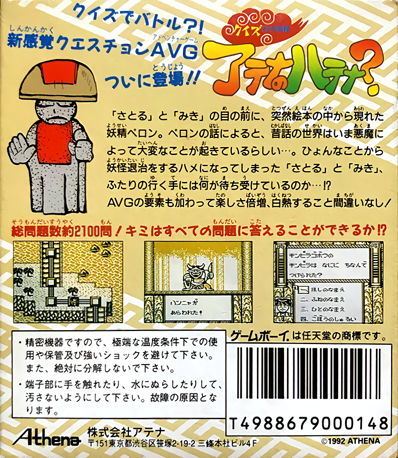 Quiz Nihon Mukashibanashi - Athena No Hatena — box-2D-back (JP)
