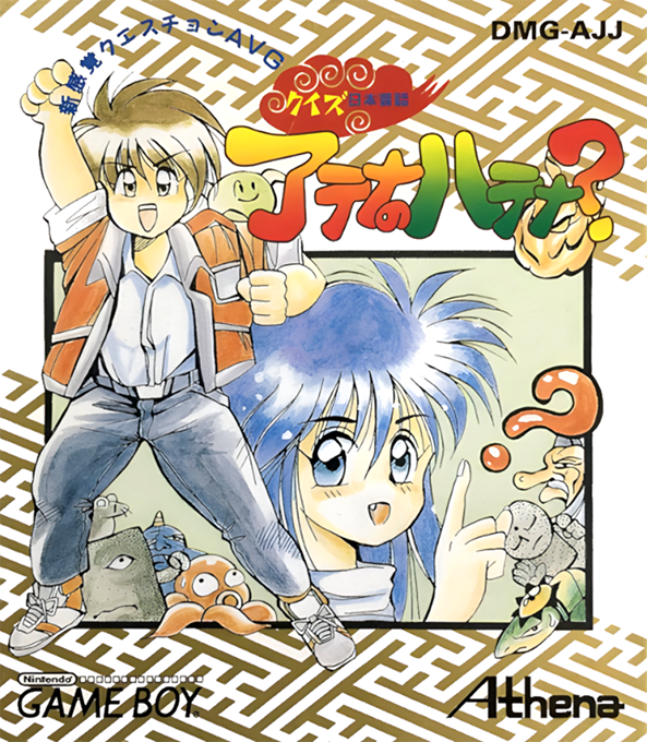 Quiz Nihon Mukashibanashi - Athena No Hatena box art