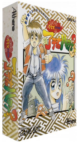 Quiz Nihon Mukashibanashi - Athena No Hatena — box-3D (JP)
