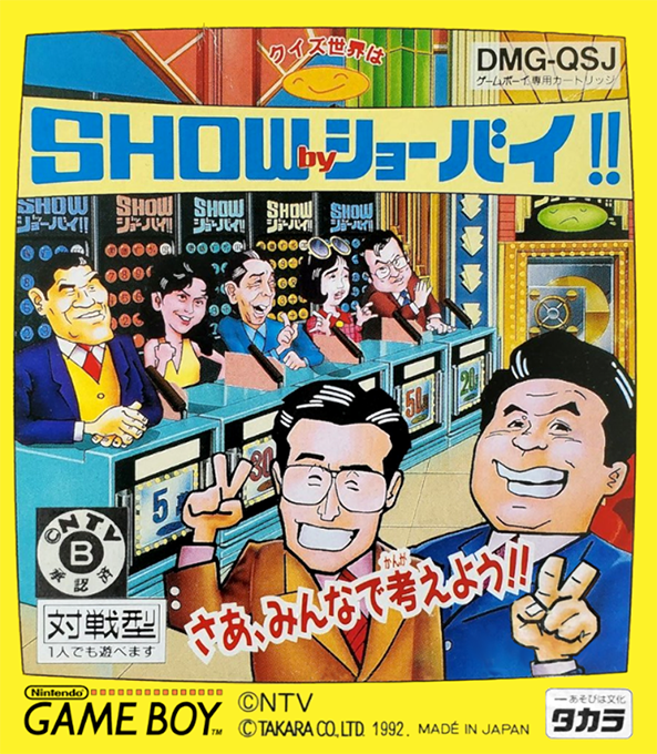 Quiz Sekai Wa Show By Shoubai!! box art