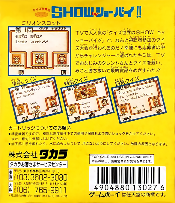 Quiz Sekai Wa Show By Shoubai!! — box-2D-back (JP)