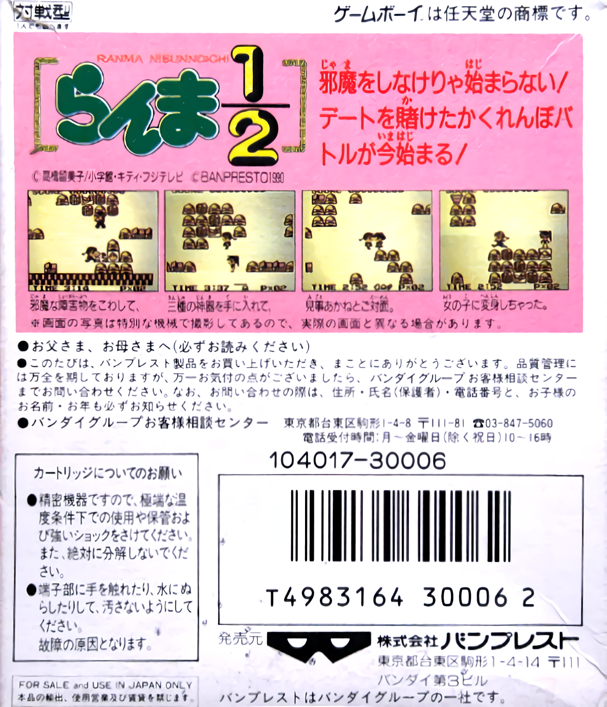 Ranma 1-2 — box-2D-back (JP)