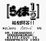 Ranma 1-2 - Kakugeki Mondou!! — sstitle (JP)