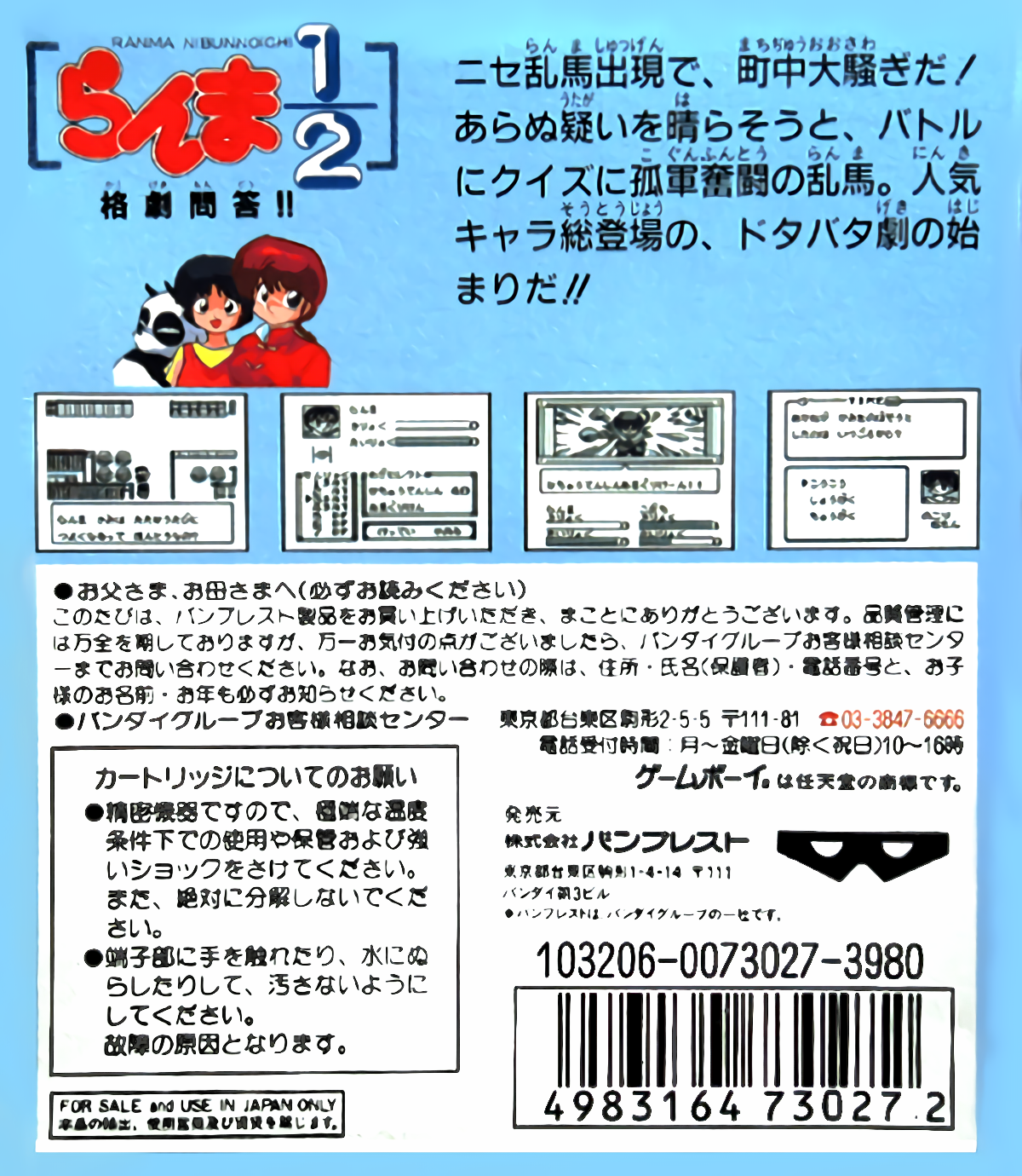 Ranma 1-2 - Kakugeki Mondou!! — box-2D-back (JP)