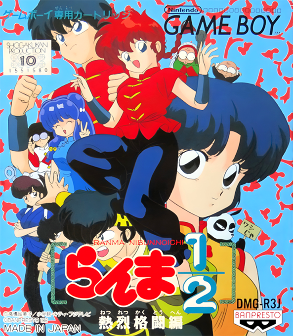 Ranma 1-2 - Netsuretsu Kakutou Hen box art