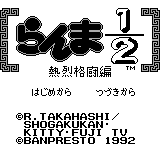 Ranma 1-2 - Netsuretsu Kakutou Hen — sstitle (WOR)