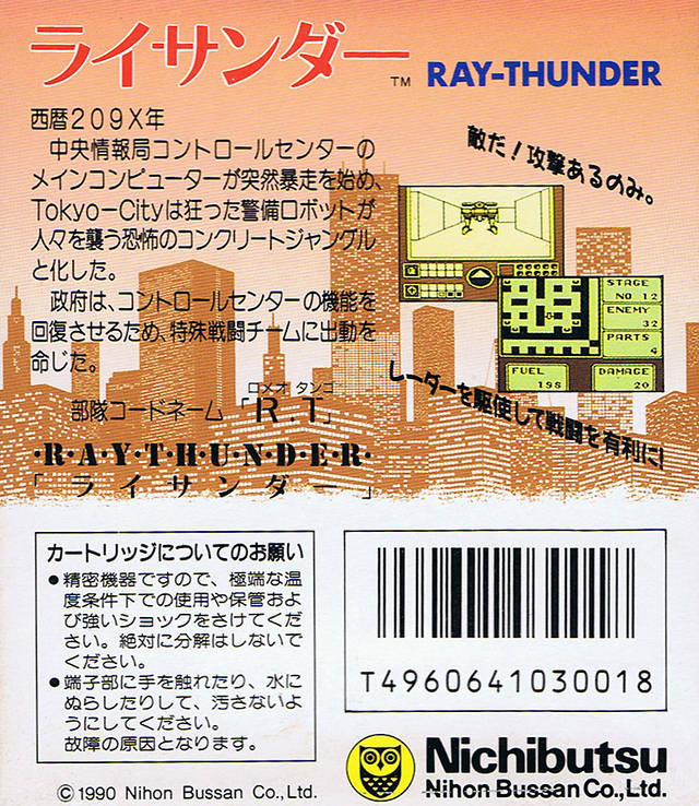 Ray-thunder — box-2D-back (JP)
