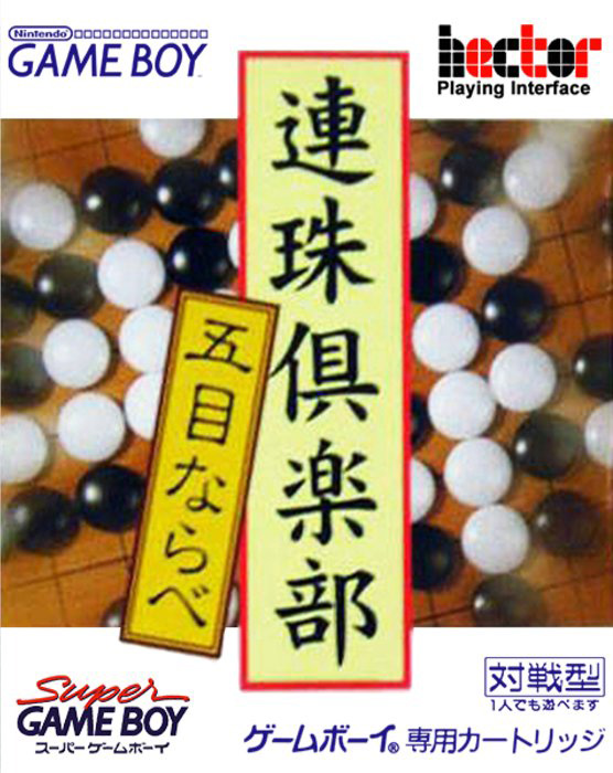 Renju Club box art