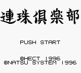Renju Club — sstitle (JP)