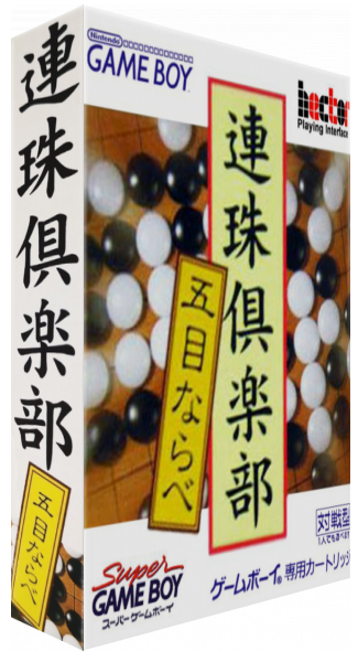 Renju Club — box-3D (JP)