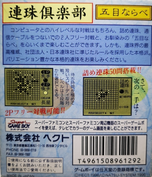 Renju Club — box-2D-back (JP)