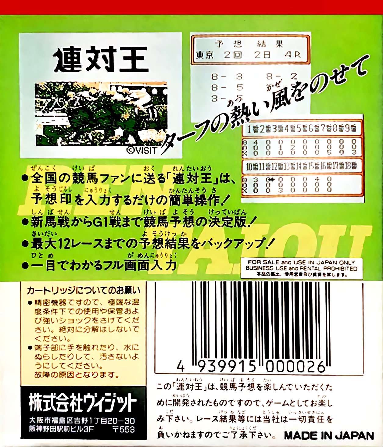 Rentaiou — box-2D-back (JP)
