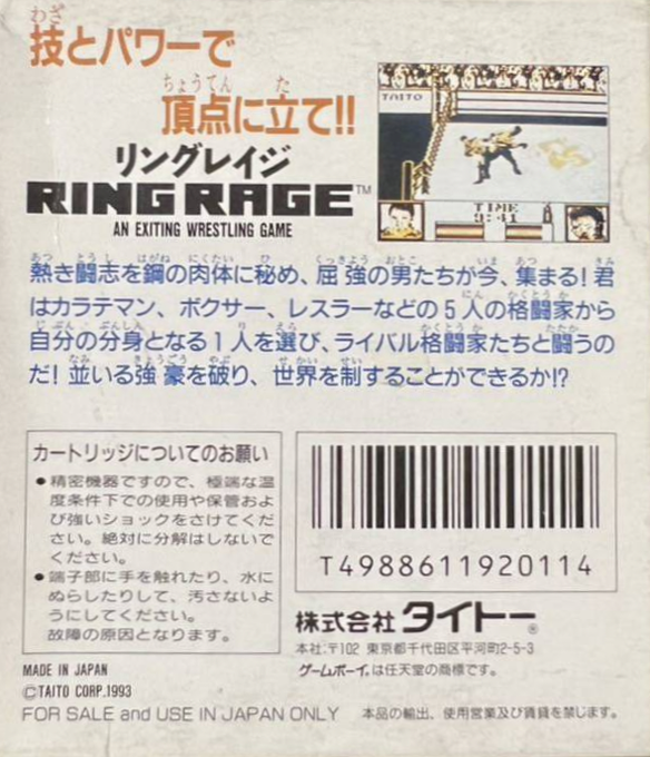 Ring Rage — box-2D-back (JP)