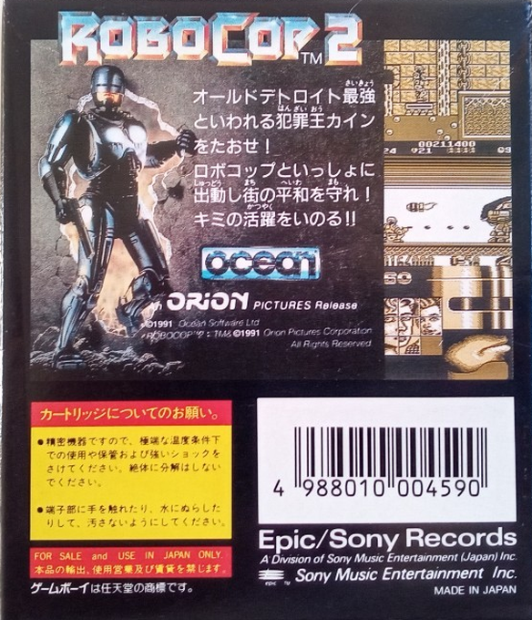 Robocop 2 — box-2D-back (JP)