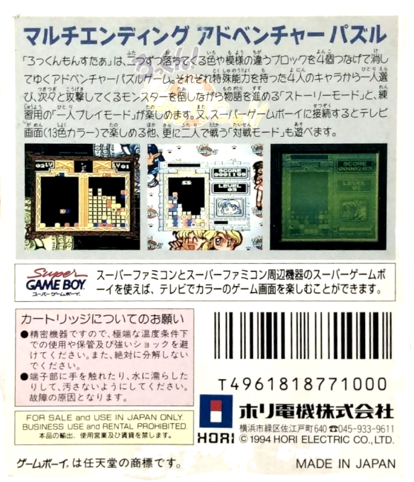 Rock'n! Monster!! — box-2D-back (JP)