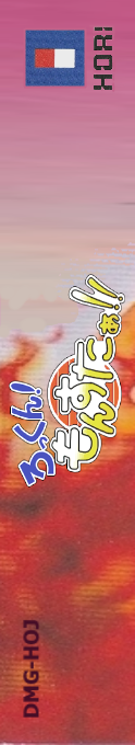 Rock'n! Monster!! — box-2D-side (JP)