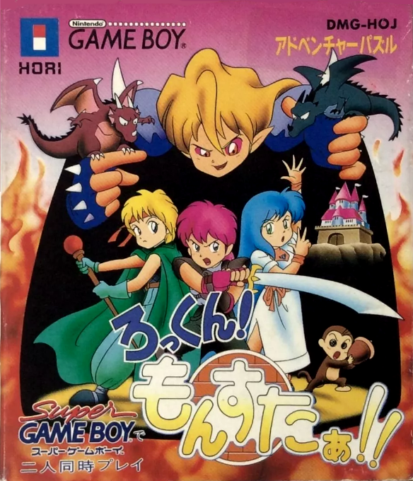 Rock'n! Monster!! box art