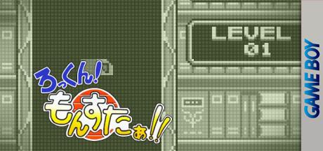 Rock'n! Monster!! — steamgrid