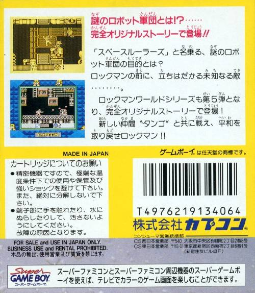 Mega Man V — box-2D-back (JP)