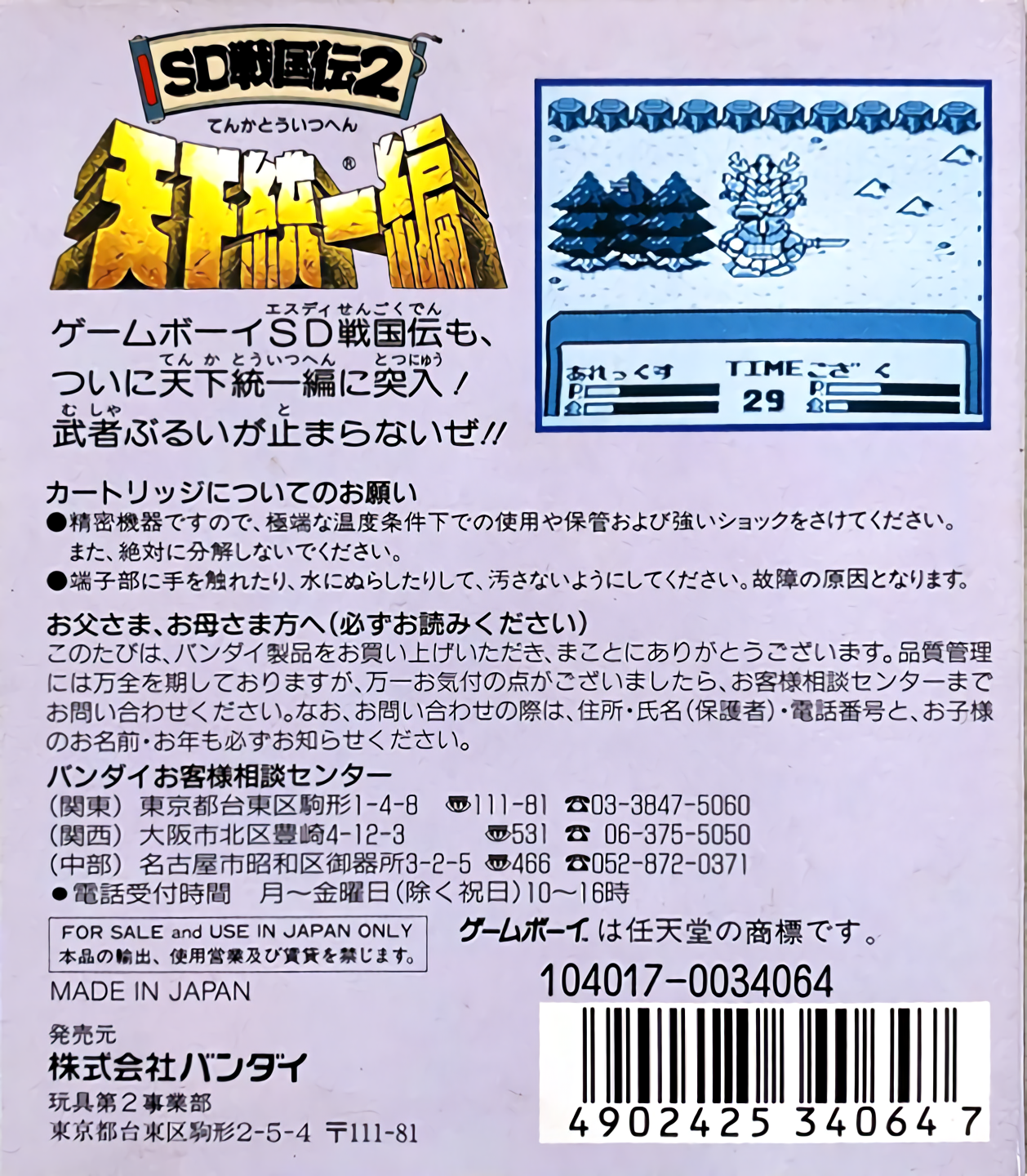 Sd Sengokuden 2 - Tenka Touitsu Hen — box-2D-back (JP)