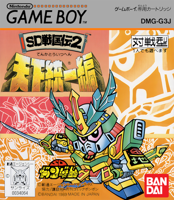 Sd Sengokuden 2 - Tenka Touitsu Hen box art